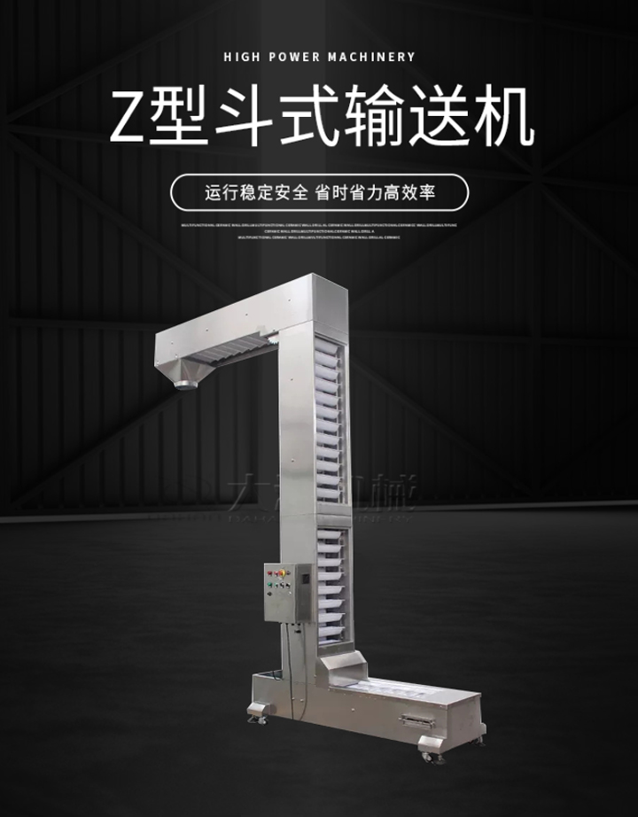 Z型输送机运行稳定安全，省时省力高效率。
