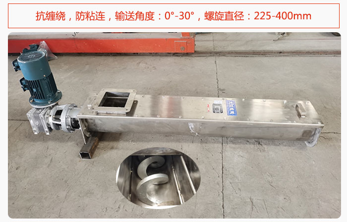 无轴91免费小视频抗缠绕，防粘连，输送角度：0°-30°，螺旋直径：225-400mm