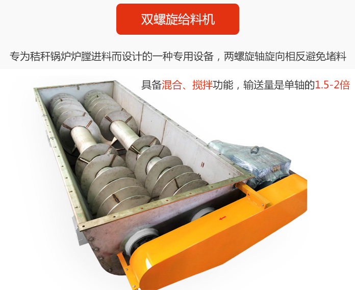 双螺旋给料机采用双轴设计，具备混合、搅拌功能。