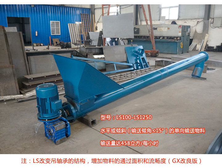 LS型绞龙91免费小视频介绍
