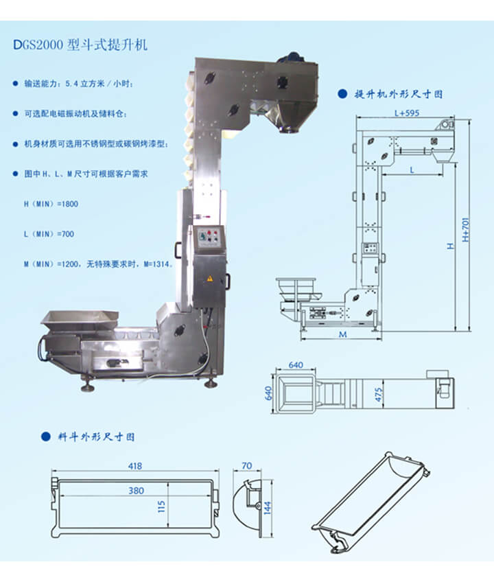 DG2000z型输送机输送能力：5.4立方米/小时，可选配电磁振动机及储料仓。