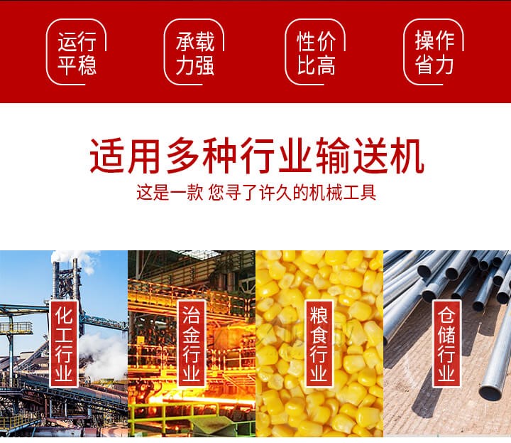 Z型输送机优势适用多种行业例如：化工行业，冶金行业，粮食行业，仓储行业。